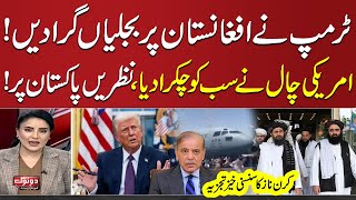 Trump's Move Has Put Afghanistan In Big Trouble | Kiran Naz's Mind Blowing Analysis | Do Tok | SAMAA