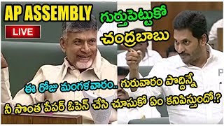 అసెంబ్లీలో చంద్రబాబుకు, అతని పత్రికకు దిమ్మతిరిగే ఓపెన్ సవాల్ చేసిన సీఎం జగన్ । AP Assembly 2019