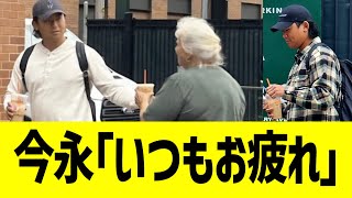 今永昇太、カブス出待ちファンに差し入れを贈る