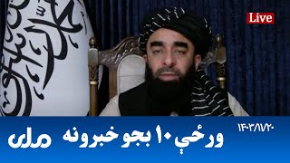 RTA Pashto News | د ورځې لسو بجو خبرونه