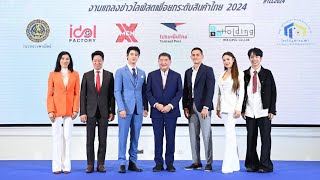 กระทรวงพาณิชย์ นำทีม “สงกรานต์-มายด์-ผู้ใหญ่บ้านฟินแลนด์“ เปิดตัว Thailand Live Commerce 2024