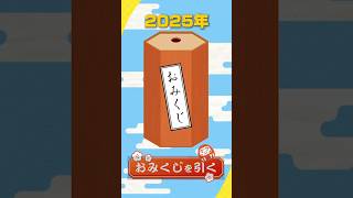 ゲットチャレンジではなく普通のおみくじ！！ #おすすめにのりたい #バズらせて