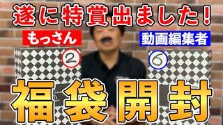 【ウイスキー福袋】ガチ福袋対決第3戦！出たのは山崎18年？それとも白州18年!?はたまた響21年？(2023夏の福袋PART3)