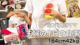 【Morning Routine】30代2児ママ  164cm42kg 主婦のリアルな1日の食事／食事Vlog／モーニングルーティン