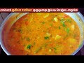 சாம்பார் வீடே மனக்கும்படி இப்படி செஞ்சு பாருங்க  |  Chow Chow Sambar | Murugakai Sambar In Tamil