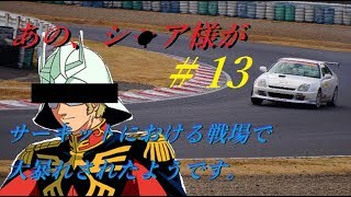 お金無くてもレース楽しめる？第13弾！VTECじゃないHONDA車 in 2018.11.3 オートポリス 走行会【クルマで遊ぼう♪】