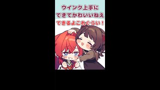 【とこアン】アンジュのかわいいウインクを褒める戌亥とこ【手描き切り抜き/にじさんじ漫画】 #Shorts