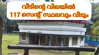 117 cent സ്ഥലവും 2000 Sf വീടും വീടിന്റെ വിലയിൽ