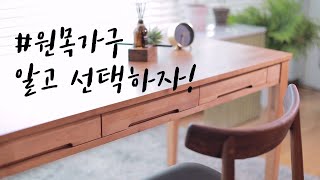 원목가구/천연아우로 오일 방수마감 원목책상 관리가 쉽네요