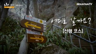 [강천산 편] 강천산의 인기만점 3가지 코스 소개!_주말여행 山이 좋다