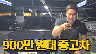 900만원대 국산SUV 중고차