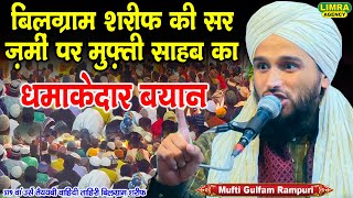 Mufti Gulfam Rampuri-उर्से तय्यबी वाहिदी ताहिरी-18 Oct2022 Urse Tayyabi Wahidi Tahiri Bilgram Sharif