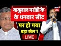 Dhanwar Assembly Seat LIVE : धनवार सीट पर अचानक पलट गई बाजी ? | Jharkhand Election 2024 | JMM | BJP