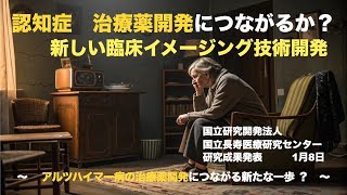 認知症薬開発に前進か？　＃介護　＃ケアマネジャー