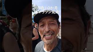 北海道マラソン2024 完走！67歳10ヶ月の初マラソン #shorts #hokkaido　阿寒クラブの4K動画