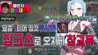 [갱승제로] 요즘 1티어 루시안 \