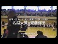 全日本選手権者が登場！「約35年前の映像⑥」昭和62年東西対抗剣道大会（16将〜13将）