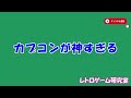 【レトロゲーム】アケアカ＆カプコン＆スクエニがセール中！nintendo switchセール情報 9月13日【switch】