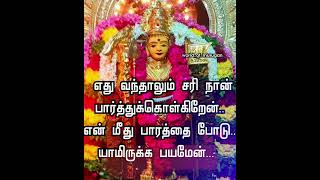 எது வந்தாலும் சரி நான் பார்த்துக்கொள்கிறேன்.. #devotional #god #godvideo #murugan #tamilgod