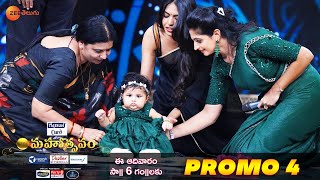Chaitra & Baby Chaitra Cute Promo | Zee Mahotsavam 2022 | May 22, 6 PM | Zee Telugu
