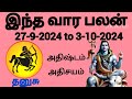 dhanusu 27-9-2024 to 3-10-2024 vaara palan #september #astrology #rasi #dhanusu #astro #sagittarius