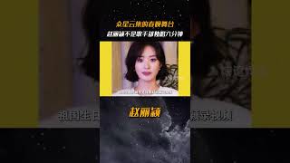 众星云集的春晚舞台，赵丽颖不是歌手凭什么能获得六分钟独唱机会