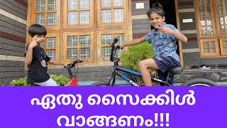 How to choose a kids cycle | കുട്ടികൾക്കു ഏത് സൈക്കിൾ വാങ്ങണം | kiddies scoop