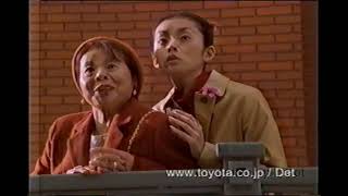 【懐かしいCM】（2）デュエット　市原悦子　真野きりな　トヨタ自動車　TOYOTA　2001年　Retro Japanese Commercials