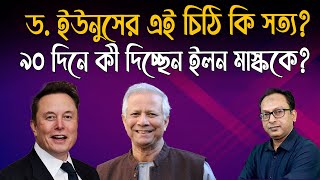 এমন প্রতিশ্রুতি দেয়ার উদ্দেশ্য কী ড. ইউনুসের? | Monjurul Alam Panna | Manchitro