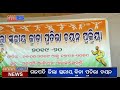 ଗଜପତି ଜିଲା ସ୍ତରୀୟ ଖେଳାଳି ଚୟନ