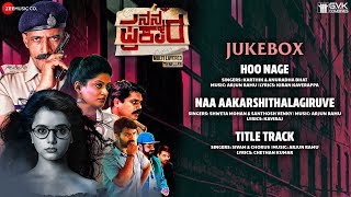 Nanna Prakara - Full Movie Audio Jukebox | Kishore, Priyamani, Mayuri \u0026 Arjun | Arjun Ramu