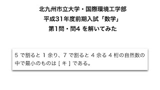 【北九大の過去問解いてみた】2019年 国際環境工学部 前期 数学 第1問 問4