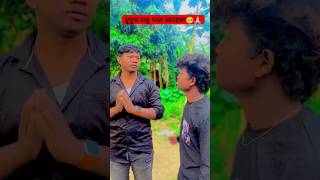 କୁକୁର ରକୁ ବାହା ହେୟୀଜା🥺🙏🏻_2)||#Comedy#funny#comedyfilms #odisha #viral#Comedymovies#news #viralvideo