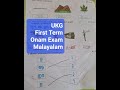 UKG First Term Onam Exam Malayalam Questionpaper  with Answes