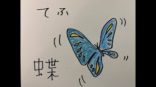 やまぐちようじ　の　本とことば　　〜「てふ」はなぜ「ちょう」と発音するの？〜