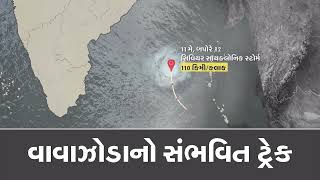 Cyclonic Storm News |બંગાળની ખાડીમાં દક્ષિણ પૂર્વ વિસ્તારમાં વાવાઝોડું | Bay of Bengal |Gujarat News