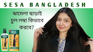 চুল লম্বা করতে কতটা কার্যকরী? - SESA Herbal Hair Oil Review for Long Hair