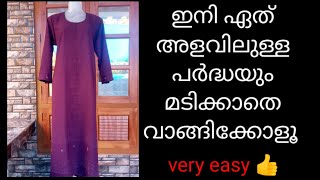 ഇനി ഏത് size പർദ്ധയും മിനിട്ടുകൾ കൊണ്ട് കറക്ട് അളവിൽ stitch ചെയ്തെടുക്കാം very easy method 👍