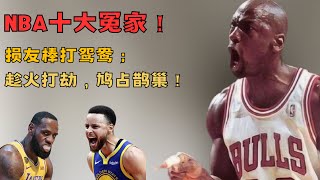 NBA十大难解恩怨，巴恩斯受老鱼夺妻之恨；保罗、隆多大打出手；第一名更是NBA历史最长冤家！