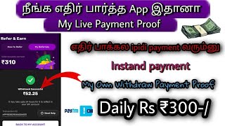 💥Game விளையாடி பணம் சமபரிக்க இந்த App போதும் ⁉️/Real Cash / Play Game Earn Money #eofvdp #earnmoney