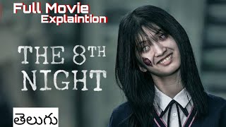 The 8th Night (2021) Movie story Explanation in | Telugu #moviestrendo