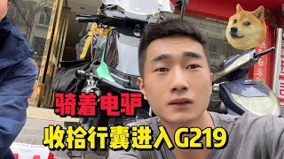 骑电动车在高速公路上狂奔，一路直达G219，简直太刺激了！