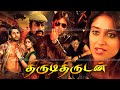 Thirudi Thirudan Tamil Full Movie | Ileana d'cruz Tarun | Love Action | Tamil Super Hit Movie