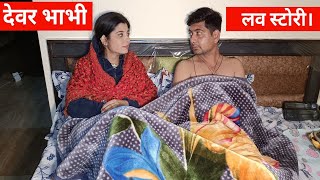 #devar  #Bhabhi Love Story // बड़ी भाभी माँ जैसी और देवर ओलाद के बराबर होता है - Silky Chadda