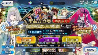 【#FGO 】オベロンピックアップガチャ回す