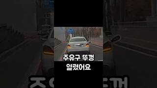 뚜껑 열린 벤츠 #shorts  ㅣ블랙박스