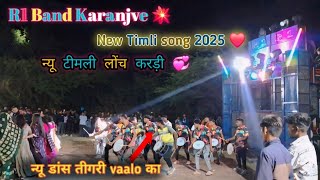 R1 Band Karanjve 🤩New Timli लोंच 🫶🏻 R1 Band New Timli Song 2025 🥁| Silent Tone 😍 दिल खुस टोन