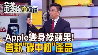 《Apple變身綠蘋果! 首款\