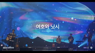 여호와 닛시 Jehovah-Nissi | 제이어스 J-US | Live Worship [BREAKTHROUGH]