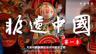 【中国深圳】坂田麒麟舞！非物质文化遗产，在你的印象里麒麟舞和舞狮子的区别在哪里？对深圳的文化又有什么了解？作为中国人对这种传统文化有着浓烈的情感，麒麟舞（上集）